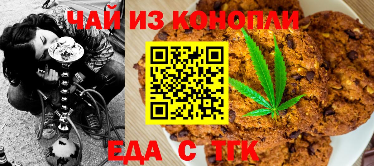 Еда ТГК марихуана  Вход с VPN  Минеральные Воды 