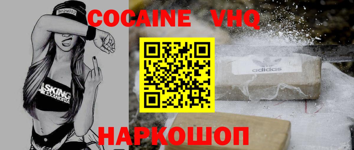 КОКАИН VHQ Минеральные Воды