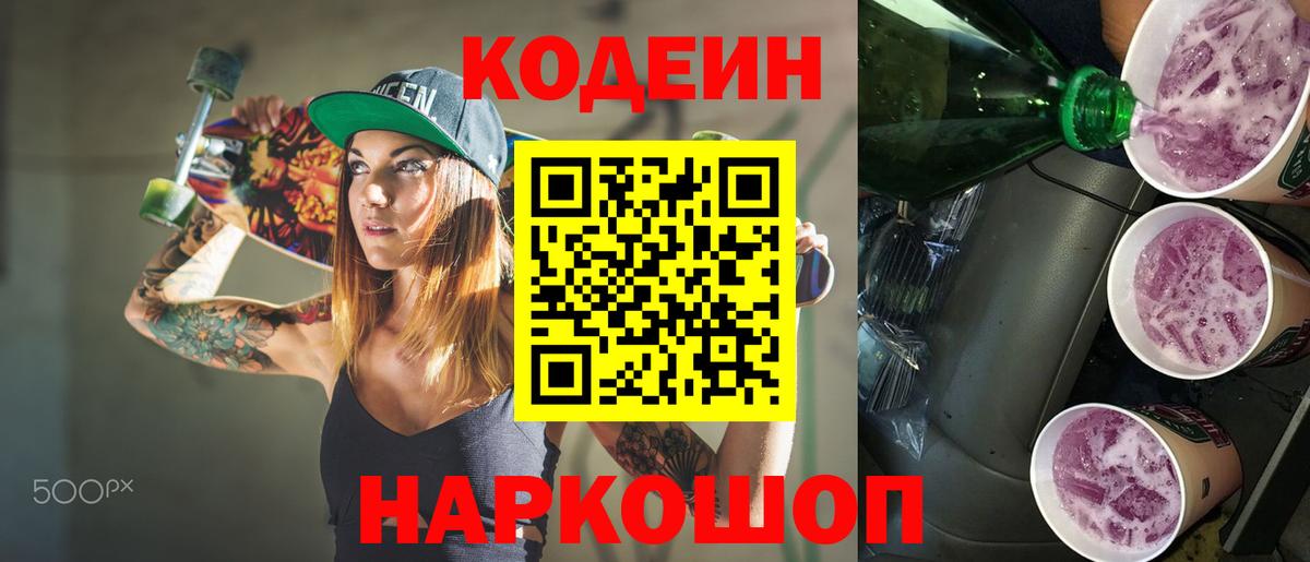Кодеин напиток Lean (лин) Минеральные Воды