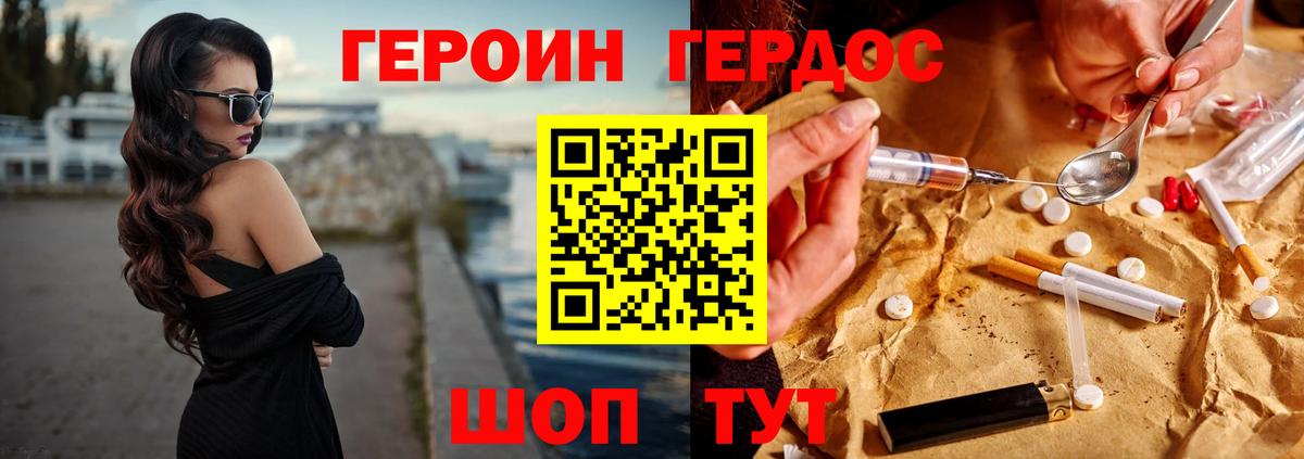Героин  ГЕРОИН VHQ  Вход с VPN  Минеральные Воды 
