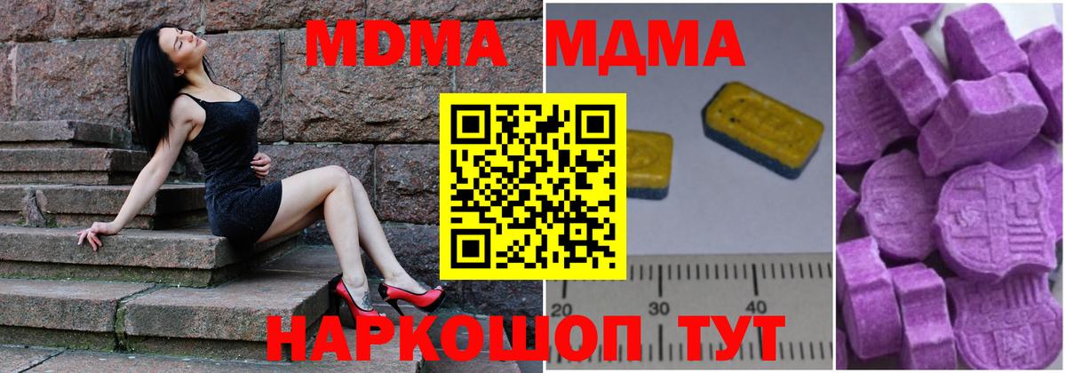 MDMA кристаллы  MDMA кристаллы  Минеральные Воды  МДМА  Вход с VPN 
