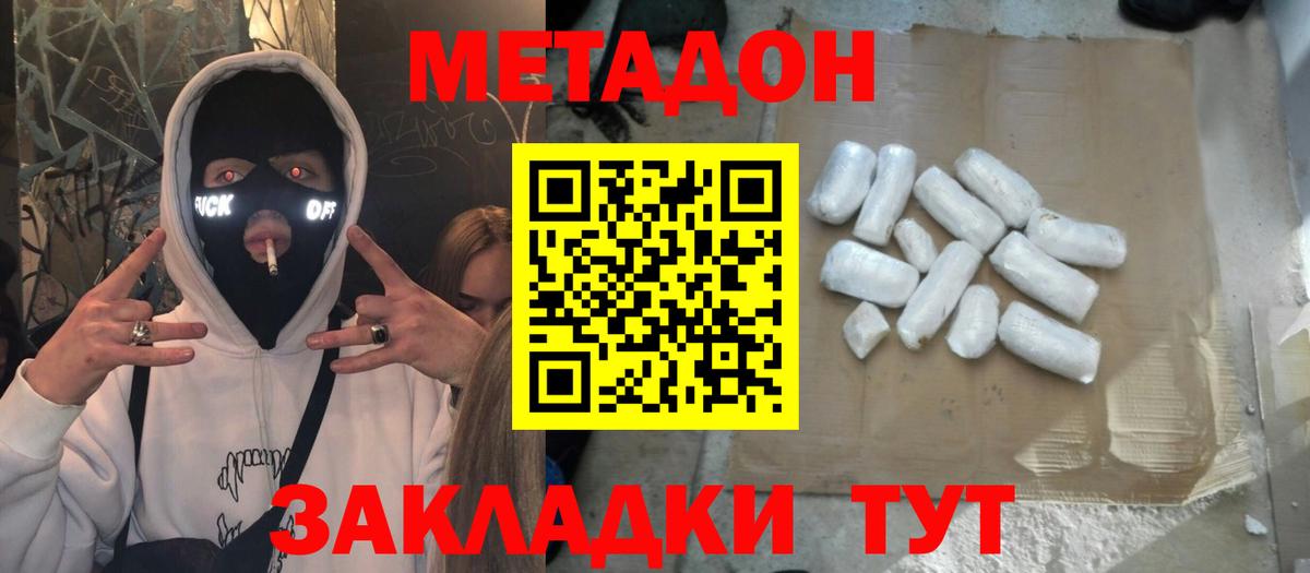 Метадон VHQ  МЕТАДОН кристалл  Вход с VPN  кракен   Минеральные Воды 