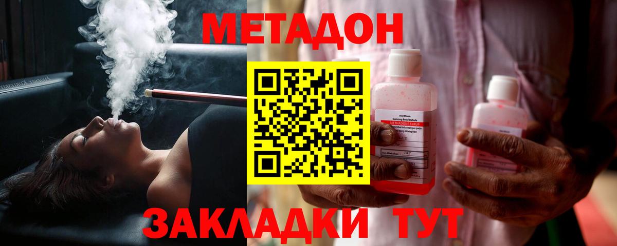 МЕТАДОН кристалл Минеральные Воды