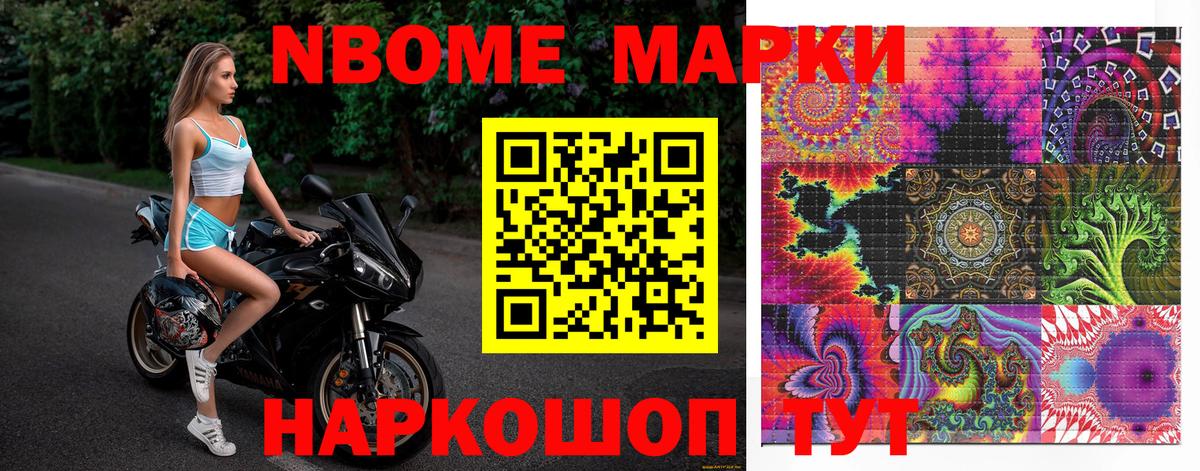Марки N-bome 1500мкг  Марки N-bome 1500мкг  Вход с VPN  Минеральные Воды 